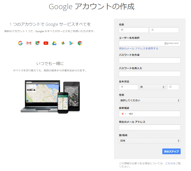 Googleアカウントの作成