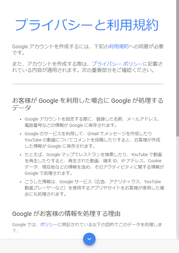 Googleアカウントの作成