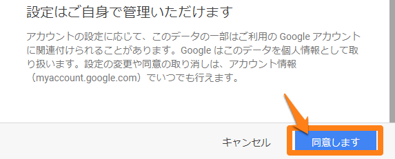 Googleアカウントの作成