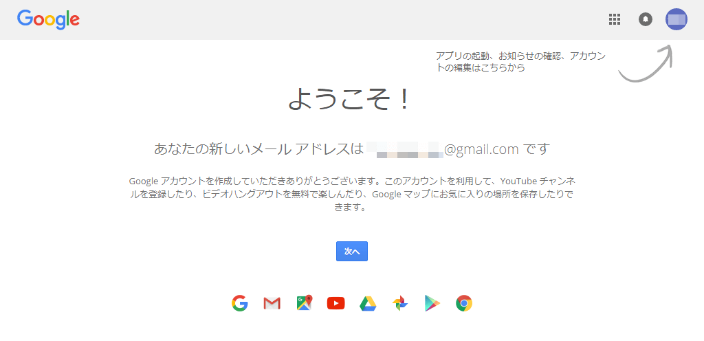 Googleアカウントの作成