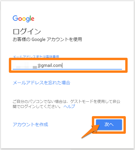 Googleアカウントの作成