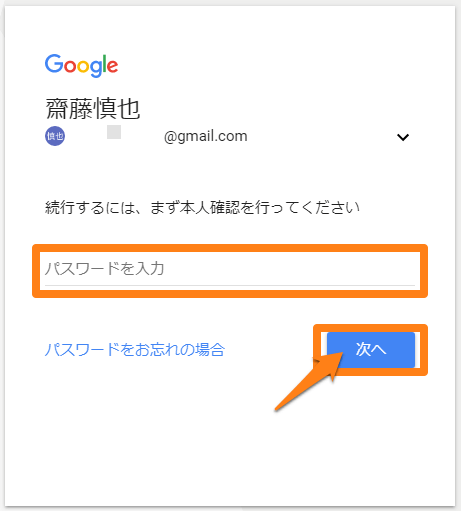 Googleアカウントの作成