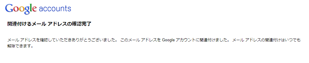 Googleアカウントの作成