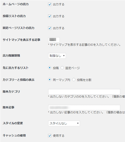 PS Auto Sitemapの設定