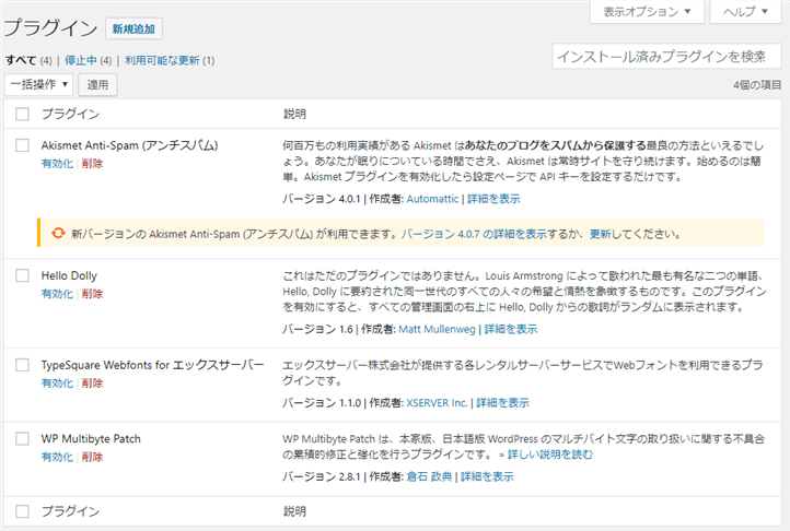 WordPressプラグインのインストール方法